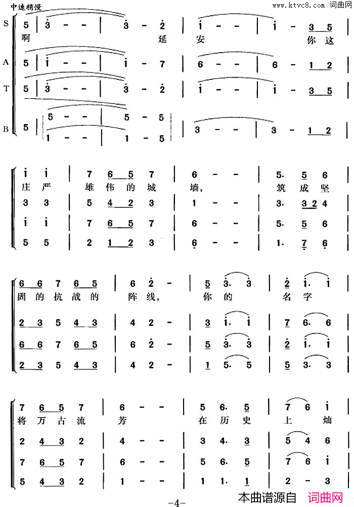 延安颂冯晓阳编合唱简谱1