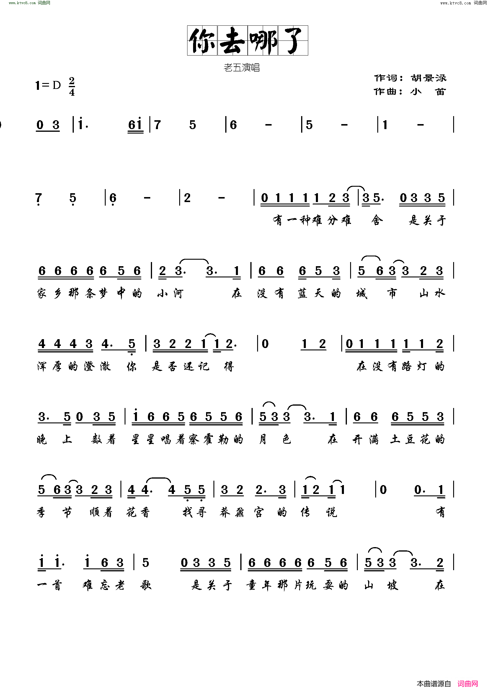 你去哪了简谱-老五演唱-胡影渌/小笛词曲1