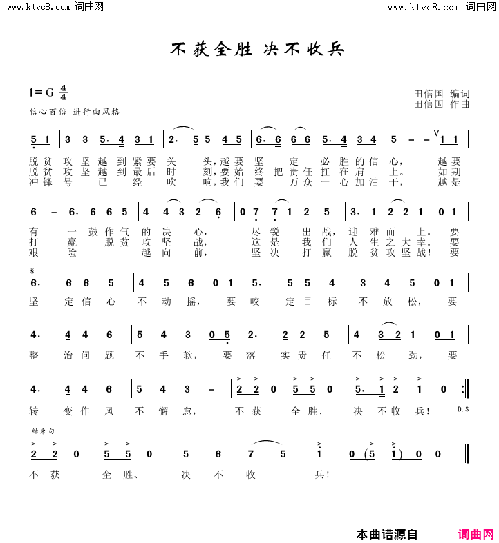不获全胜决不收兵简谱-李凡演唱-田信国/田信国词曲1