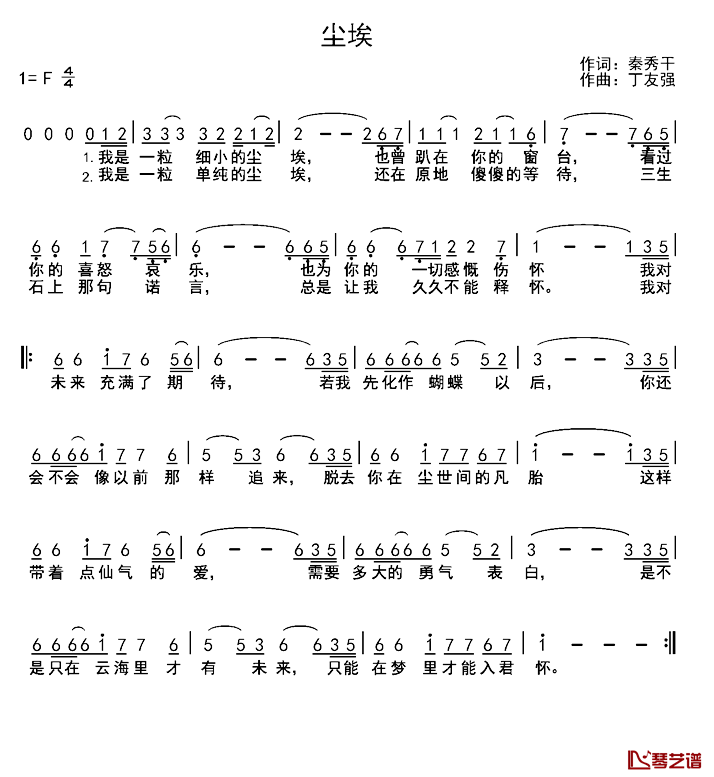 尘埃简谱-秦秀干词 丁友强曲1