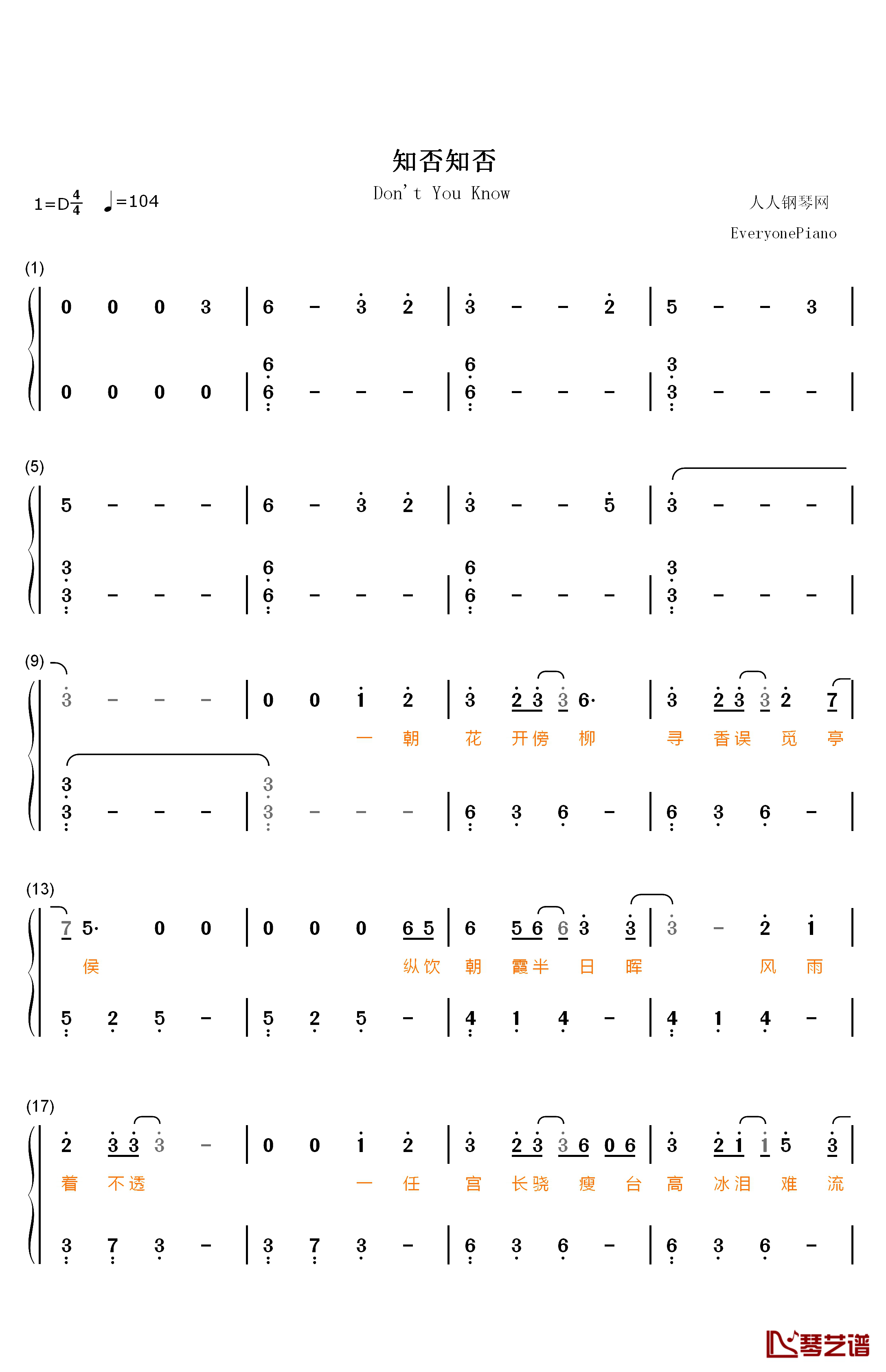 知否知否钢琴简谱-数字双手-胡夏 郁可唯1