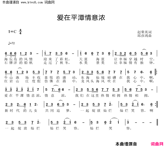 爱在平潭情意浓简谱1