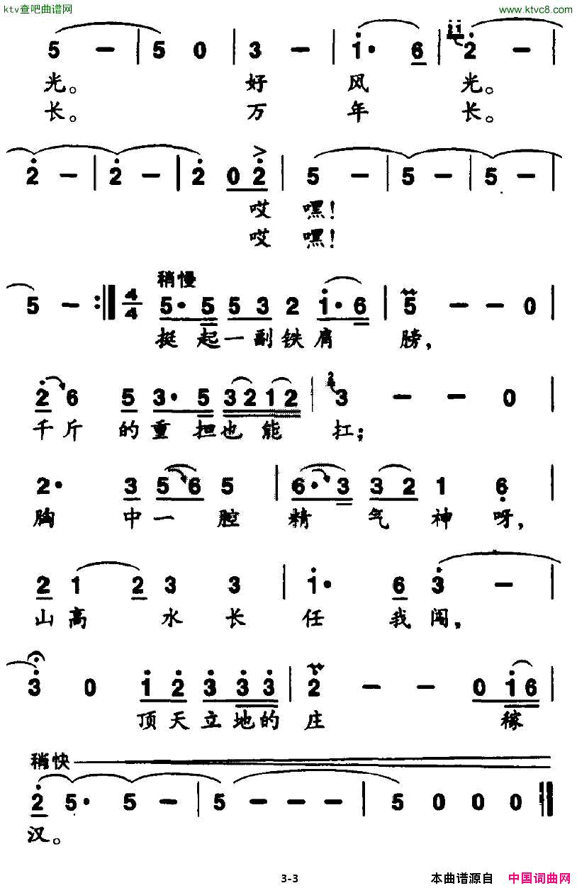 顶天立地的庄稼汉简谱1