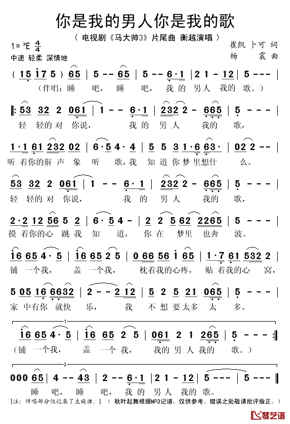 你是我的男人你是我的歌简谱(歌词)-衡越演唱-秋叶起舞记谱1