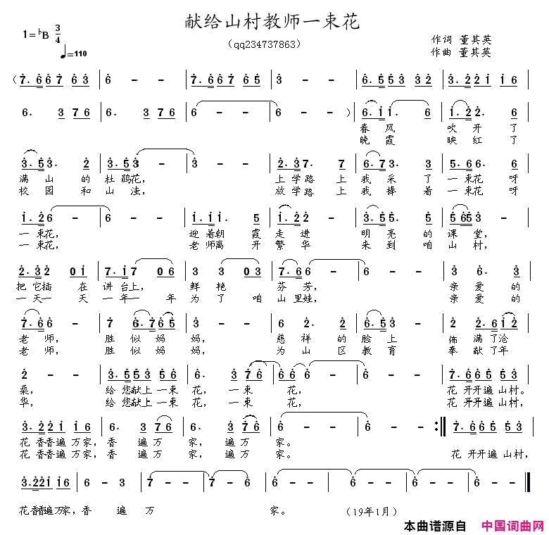 献给山村教师一束花献给平凡而辛劳的山村教师简谱1