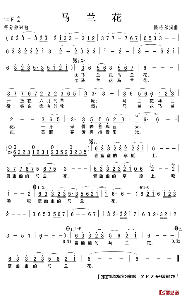 马兰花简谱-腾格尔歌曲-Z.E.Z.曲谱1