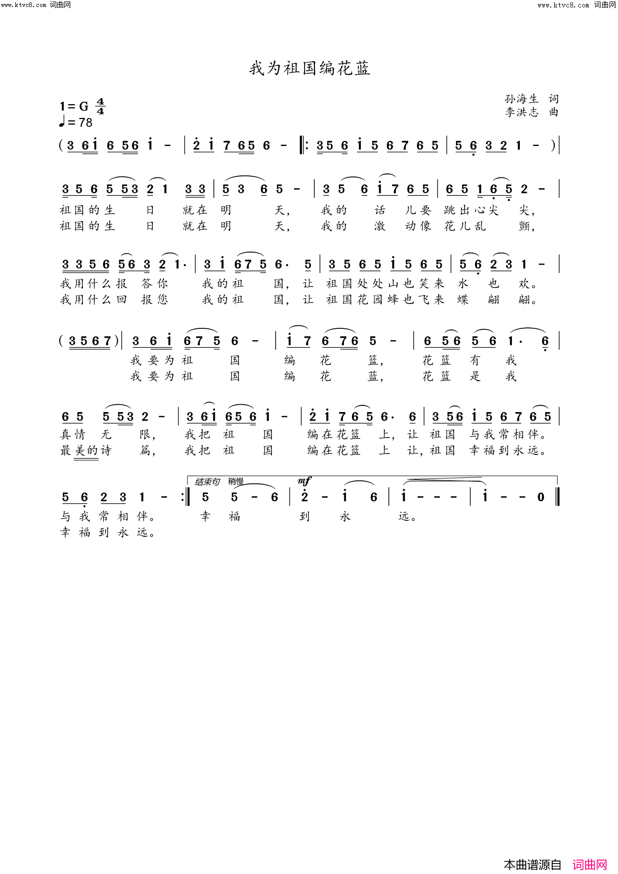 我为祖国编花篮简谱-李洪志曲谱1