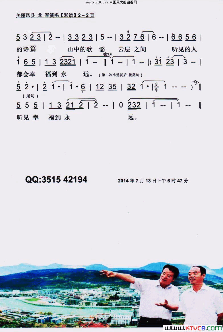 美丽凤县【彩谱】简谱-龙军演唱-龙军、张峻品/龙军词曲1