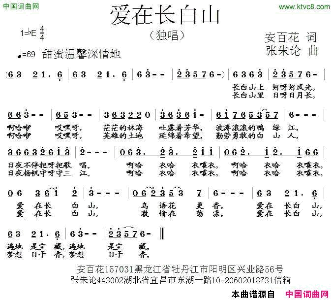 爱在长白山简谱1