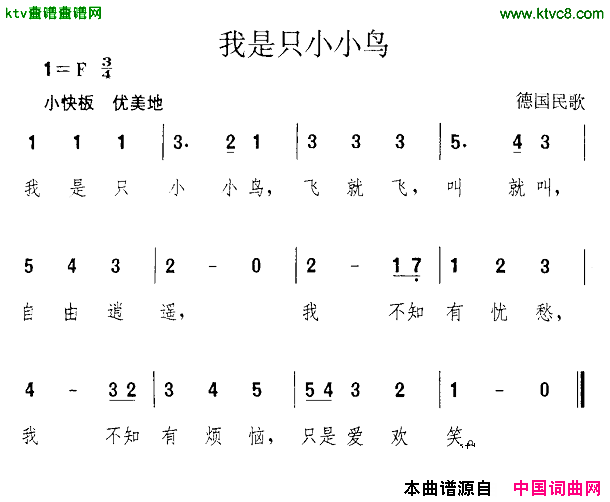 我是只小小鸟[德]简谱1