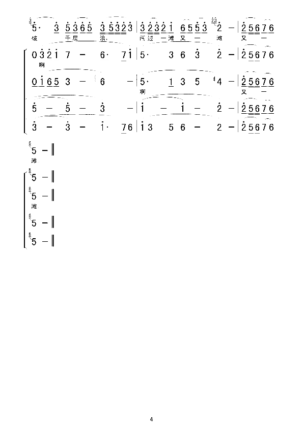 不怕险滩湾又多简谱1