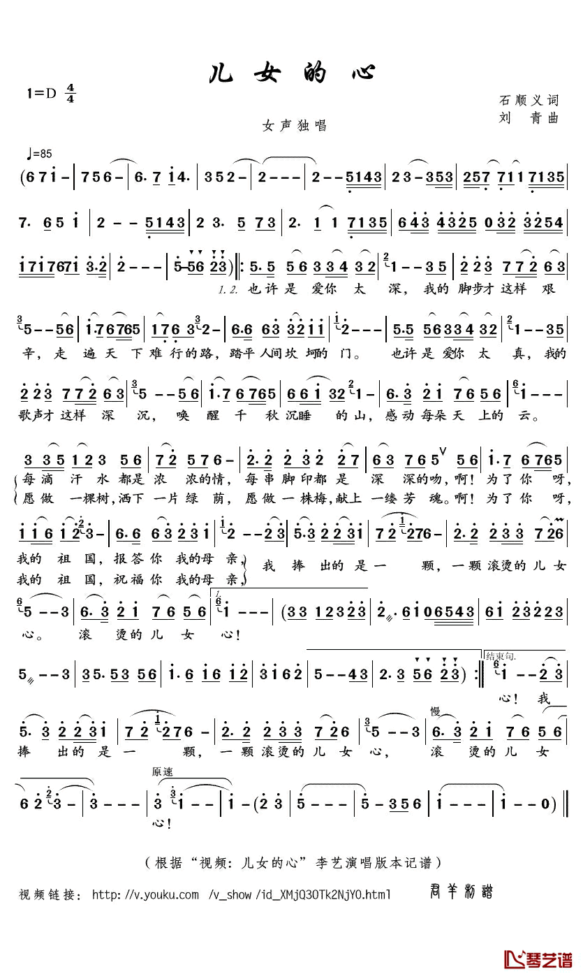 儿女的心简谱(歌词)-李艺演唱-君羊曲谱1