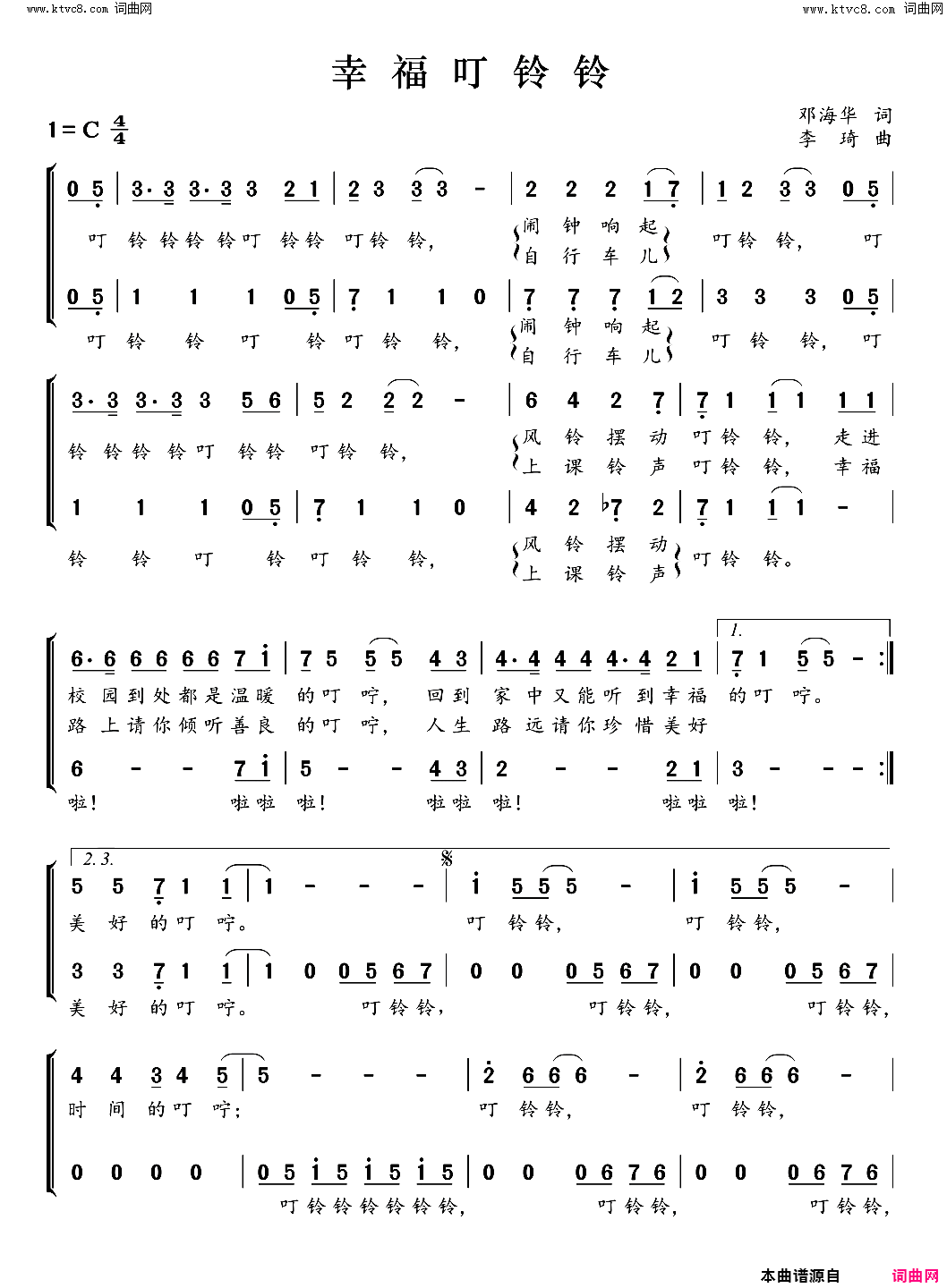 《幸福叮铃铃》简谱 邓海华作词 李琦作曲  第1页