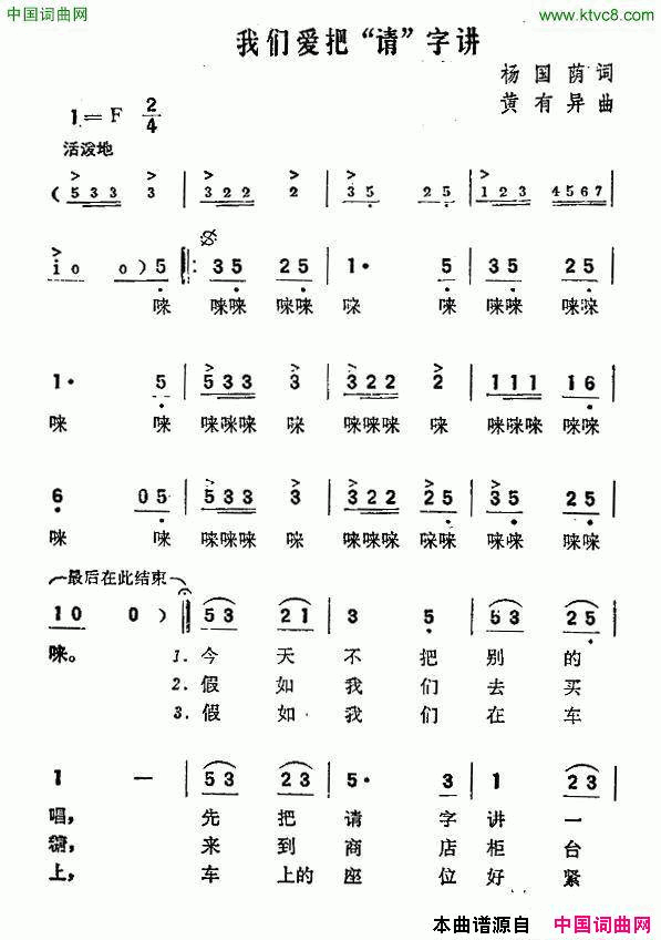 我们爱把“请”字讲简谱1