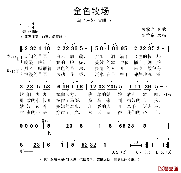 金色牧场简谱(歌词)-乌兰托娅演唱-秋叶起舞记谱1