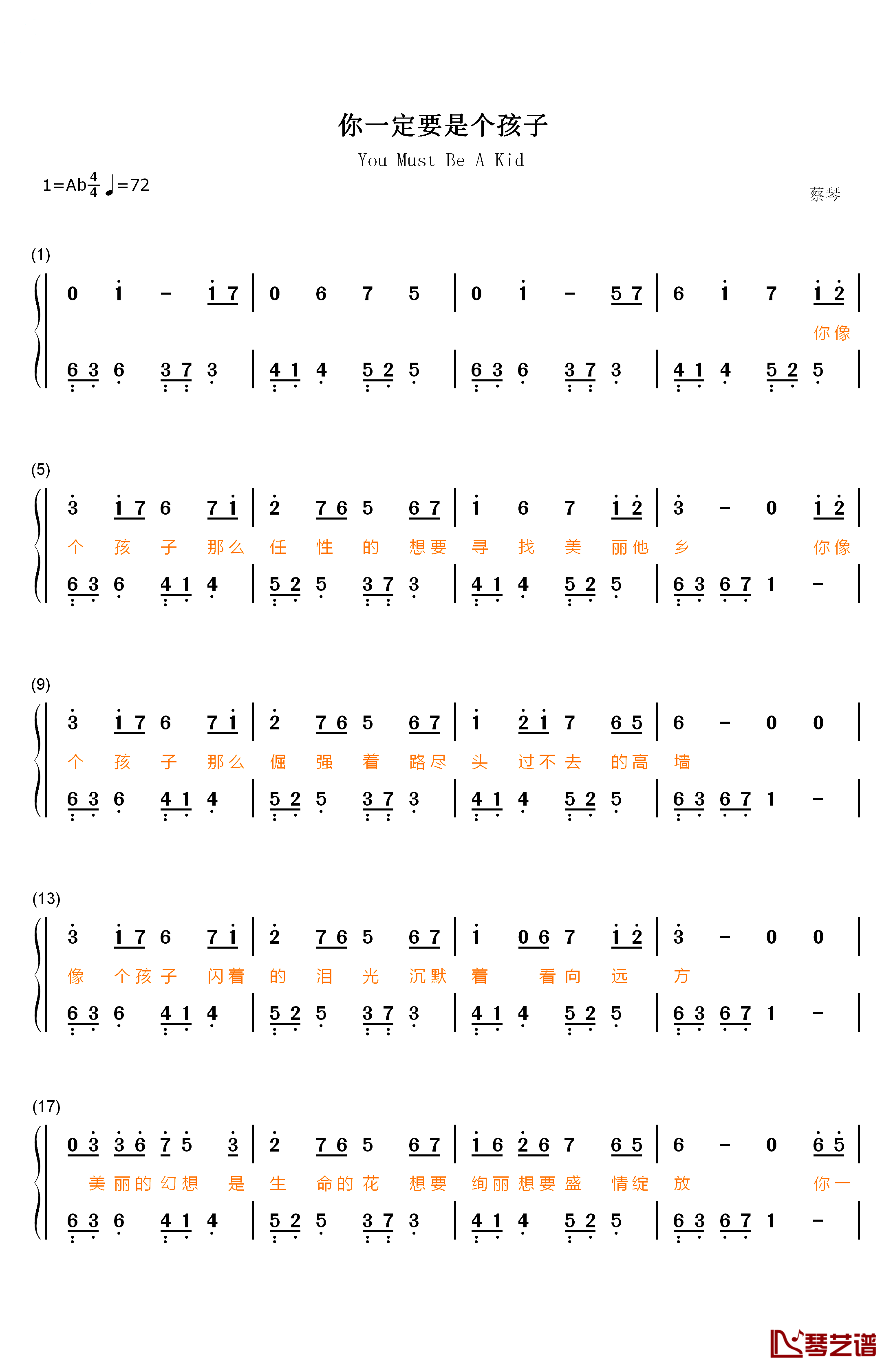 你一定要是个孩子钢琴简谱-数字双手-蔡琴1