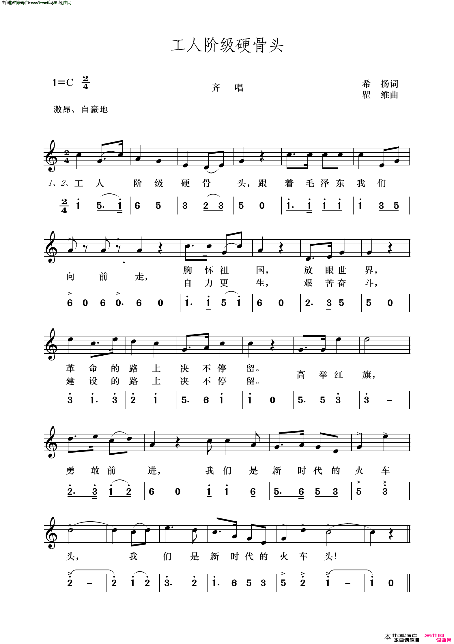 工人阶级硬骨头齐唱简谱1