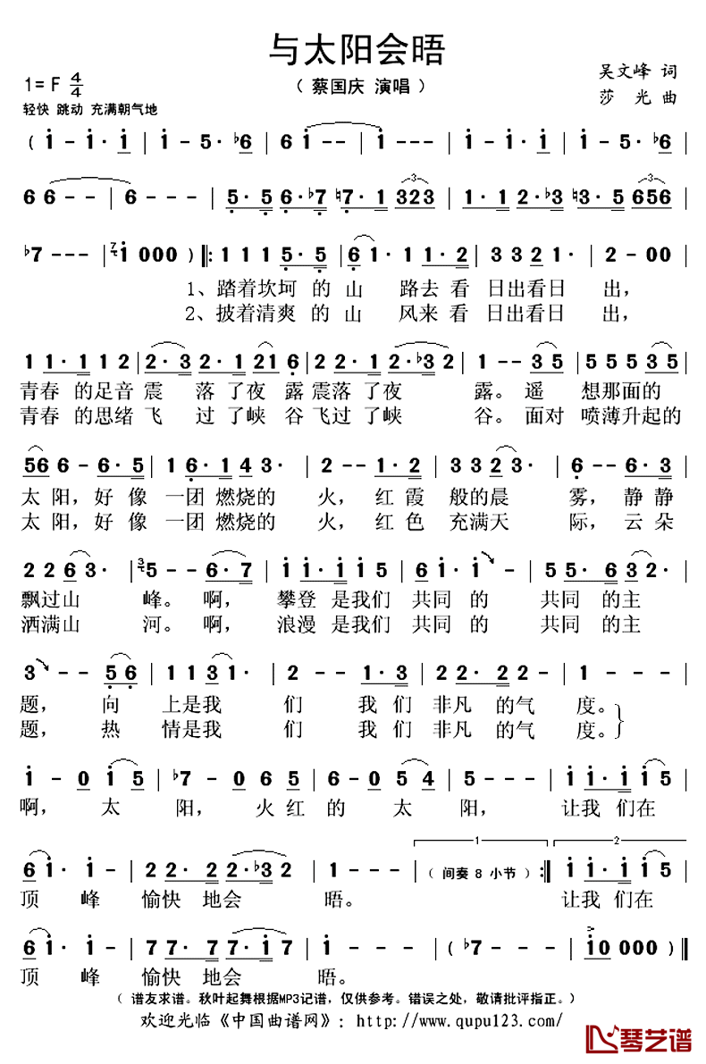 与太阳会晤简谱(歌词)-蔡国庆演唱-秋叶起舞记谱上传1