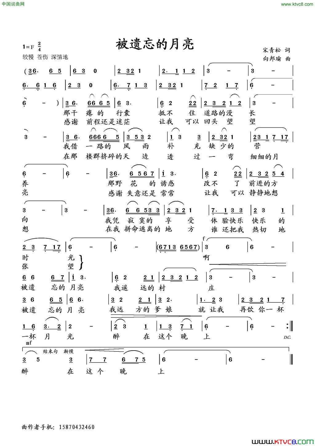 被遗忘的月亮简谱1