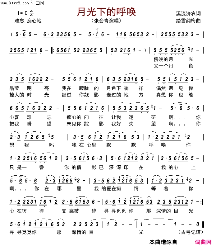 月光下的呼唤简谱-张会青演唱-溪流济农/踏雪韵梅词曲1