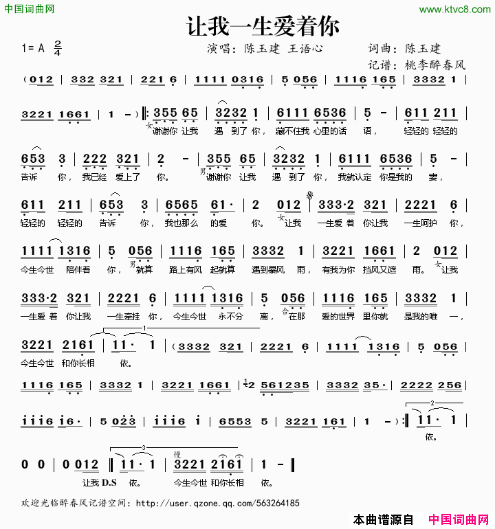 让我一生爱着你简谱-陈玉建演唱-陈玉建/陈玉建词曲1