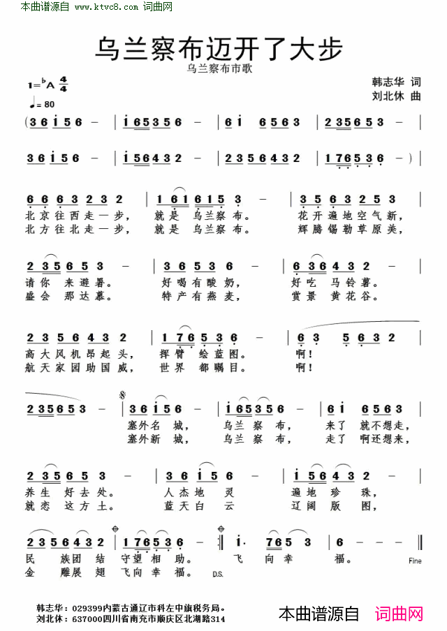 乌兰察布迈开了大步简谱1