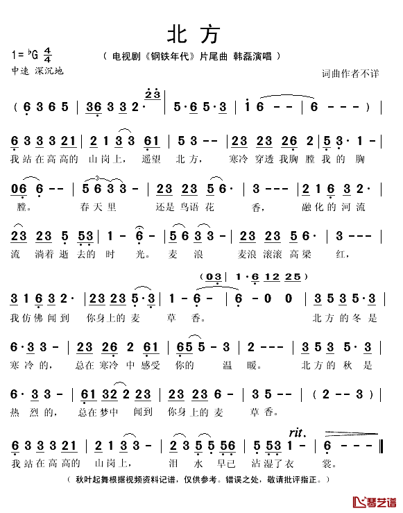 北方简谱(歌词)-韩磊演唱-秋叶起舞记谱1