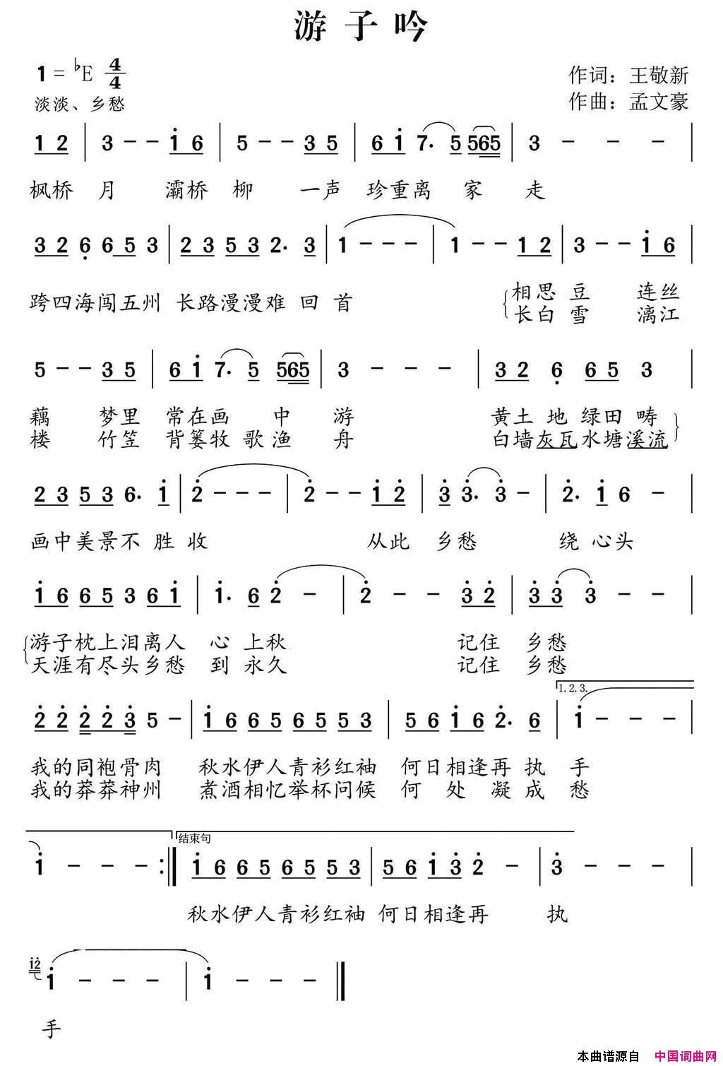 游子吟大型纪录片《记住乡愁》片尾曲之一简谱-韩磊演唱-王敬新/孟文豪词曲1