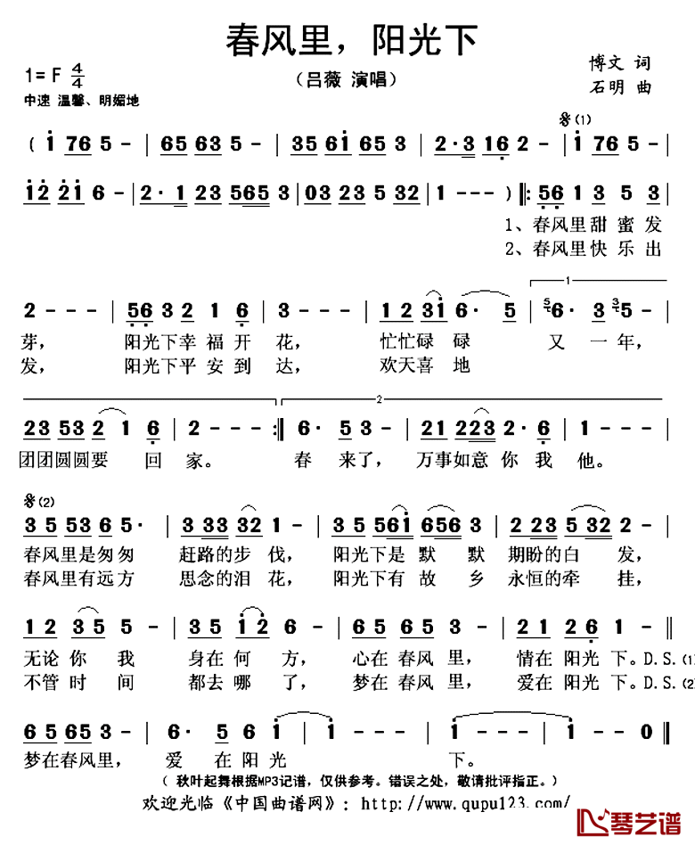 春风里，阳光下简谱(歌词)-吕薇演唱-秋叶起舞记谱上传1