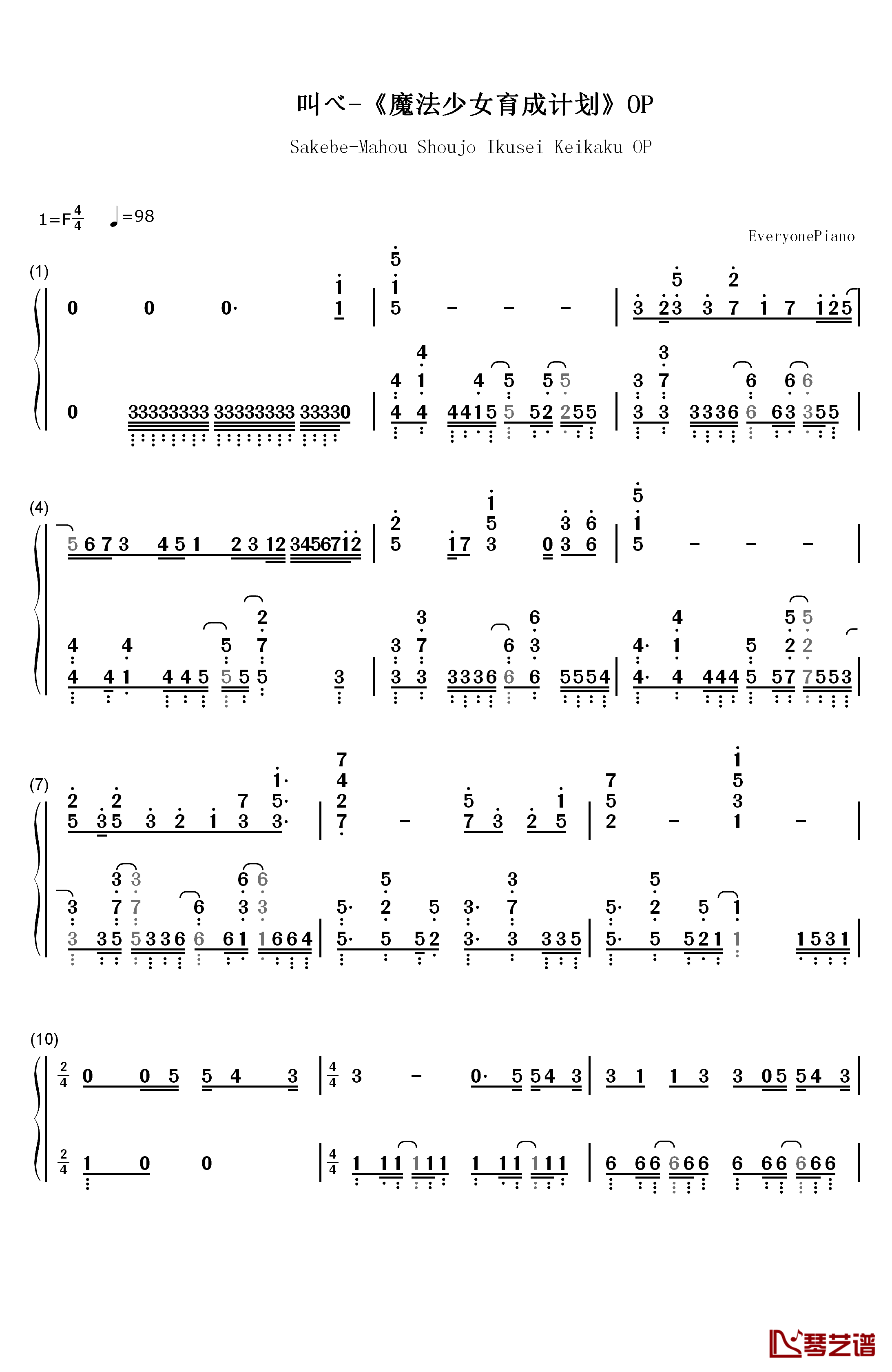 叫べ钢琴简谱-数字双手-沼仓爱美1