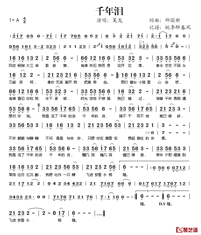 千年泪简谱(歌词)-昊龙演唱-桃李醉春风记谱1