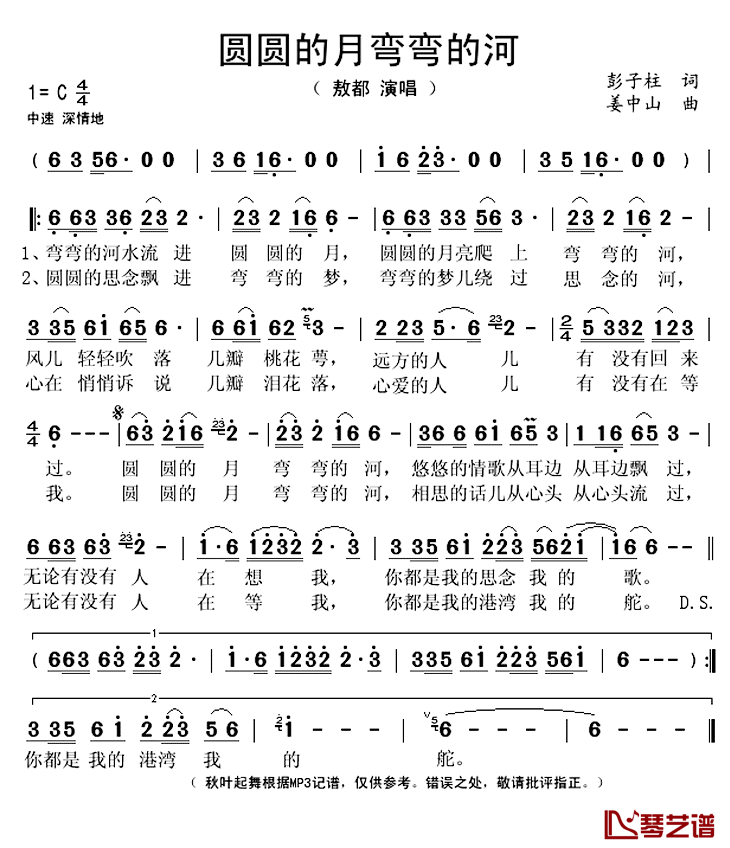 圆圆的月弯弯的河简谱(歌词)-敖都演唱-秋叶起舞记谱上传1