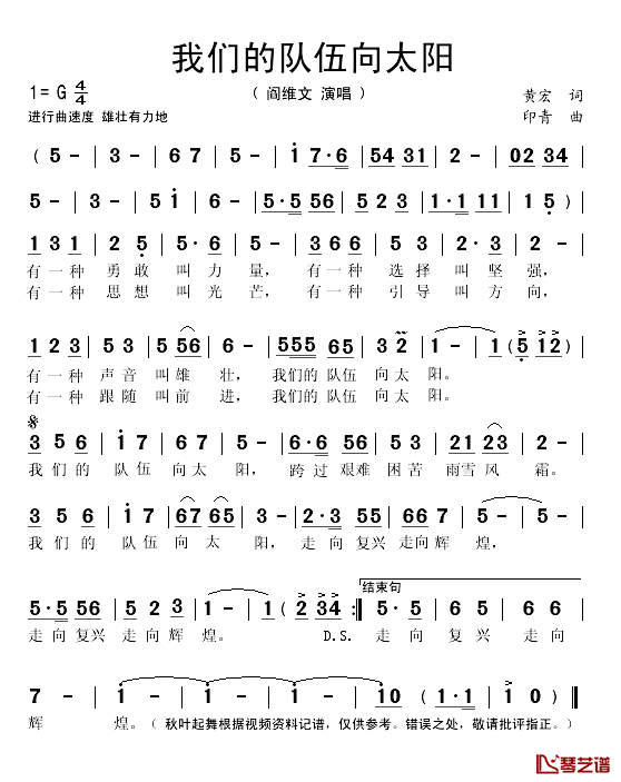 我们的队伍向太阳简谱(歌词)-阎维文演唱-秋叶起舞记谱1