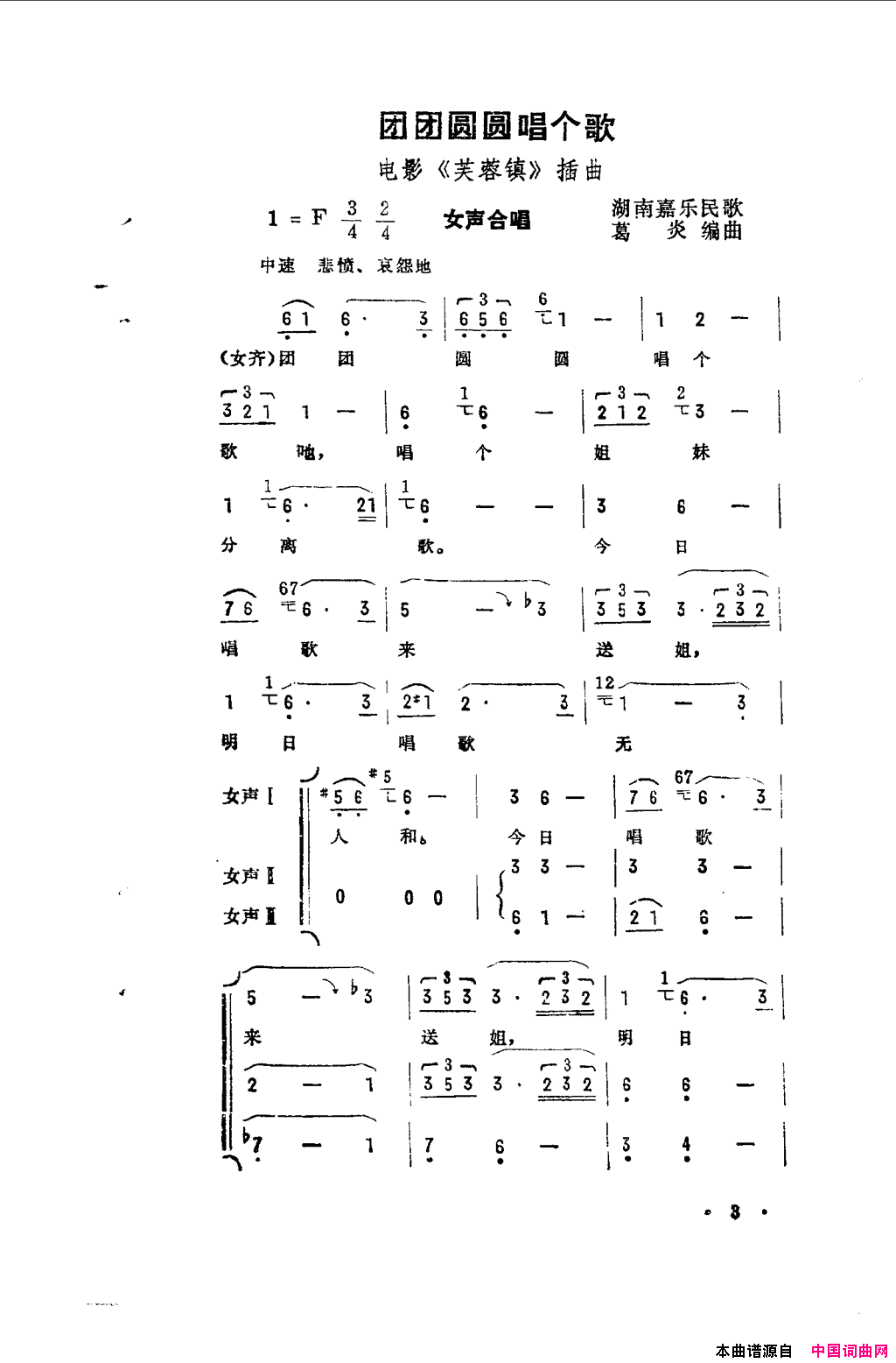 团团圆圆唱个歌《芙蓉镇》插曲简谱1