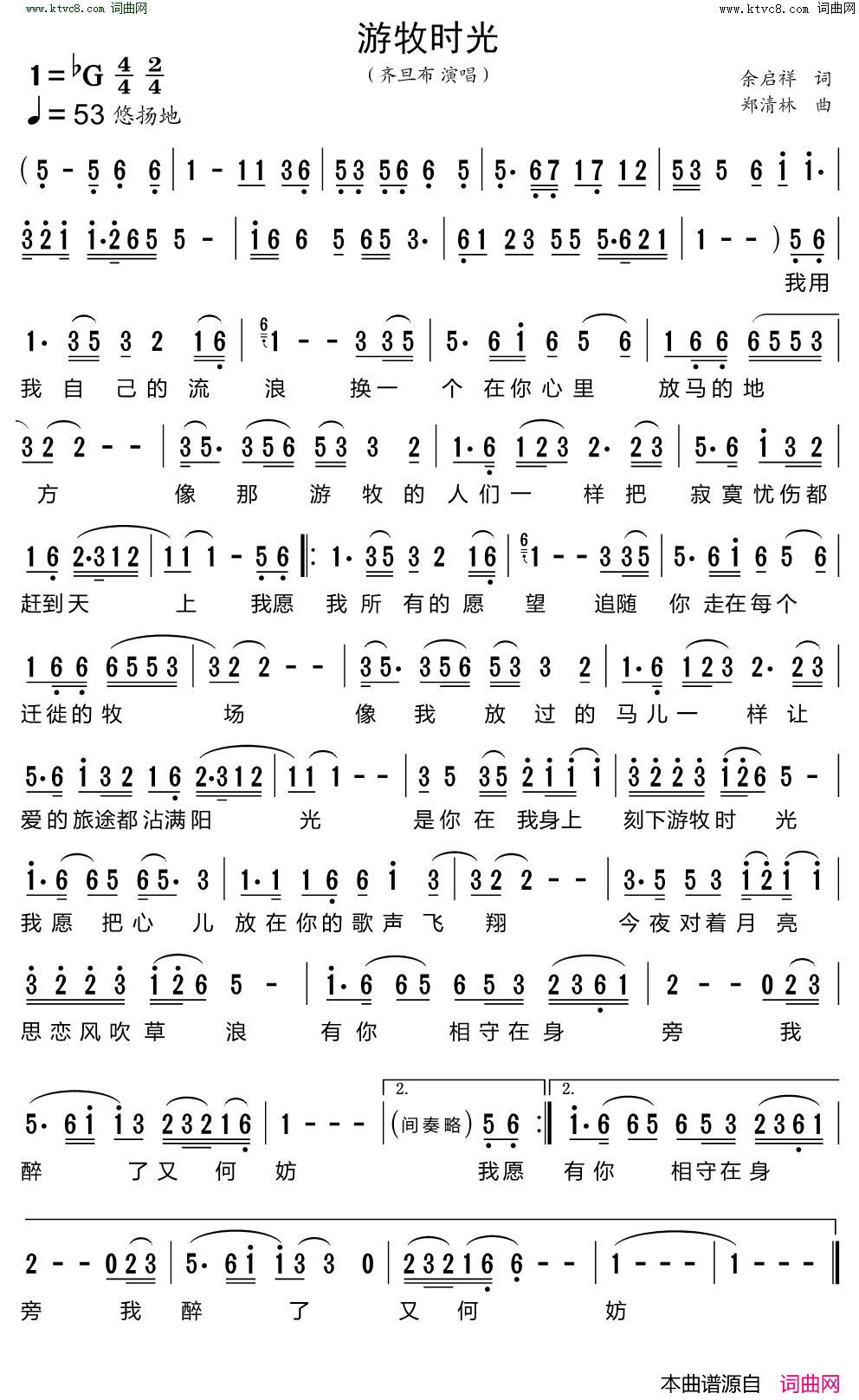 游牧时光简谱-齐旦布演唱-余启翔/郑清林词曲1