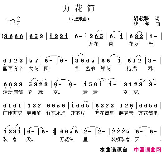 万花筒简谱1