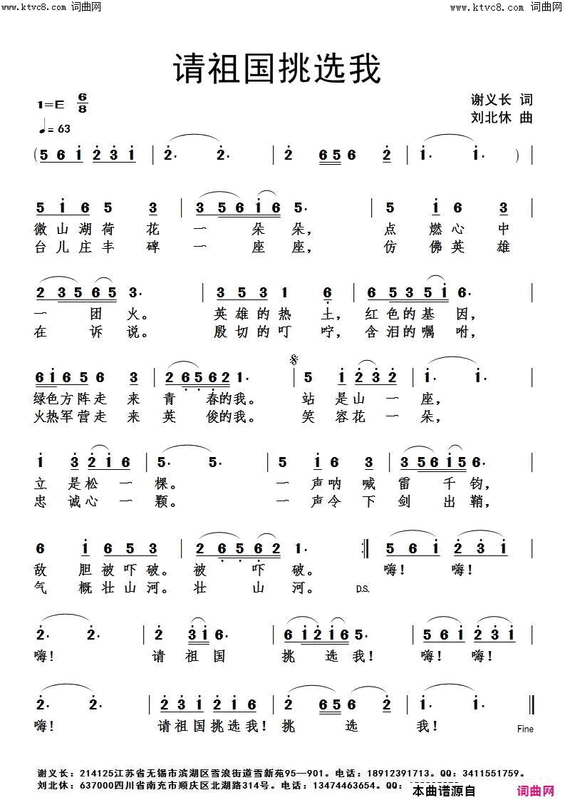 请祖国挑选我简谱1