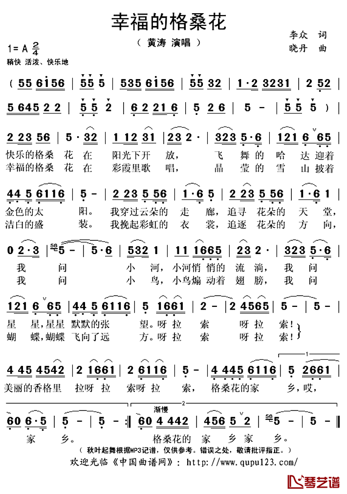 幸福的格桑花简谱(歌词)-黄涛演唱-秋叶起舞记谱上传1