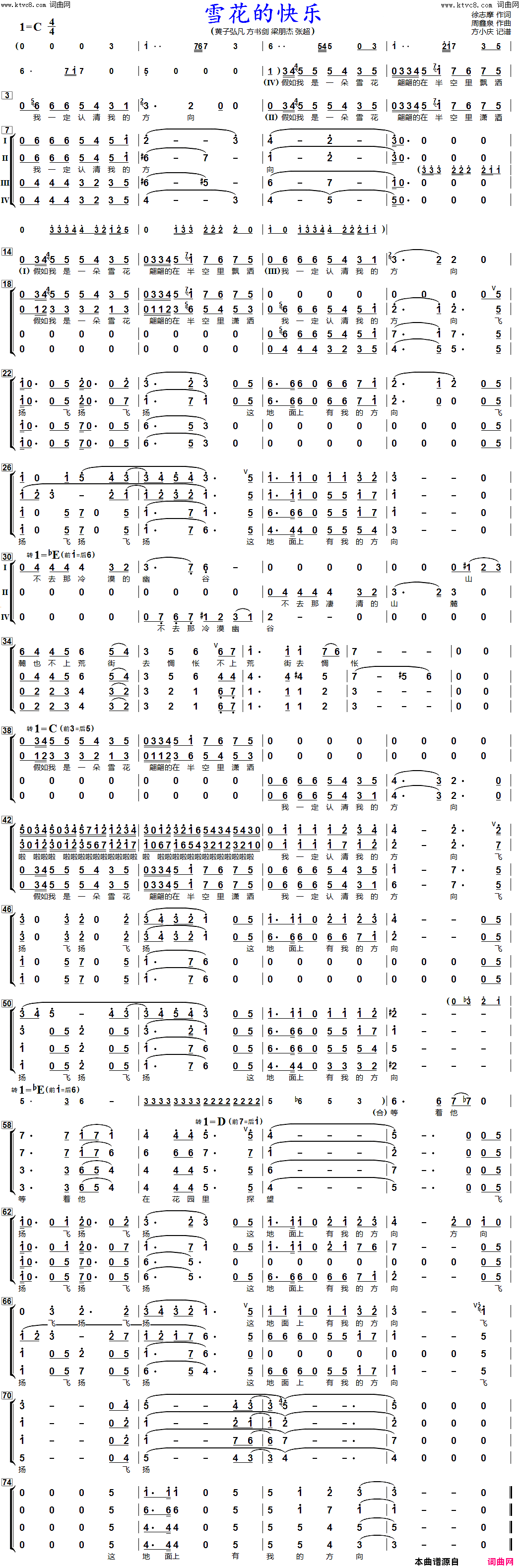 雪花的快乐(男声四重唱)简谱-声入人心男团演唱-方小庆曲谱1