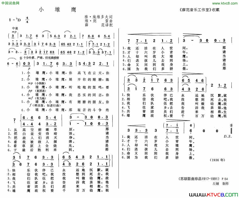小雄鹰简谱1