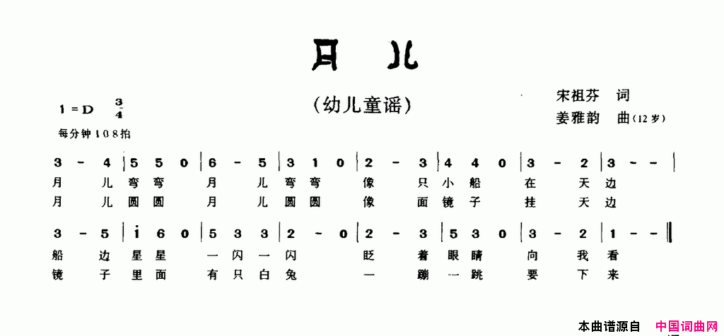 月儿简谱1