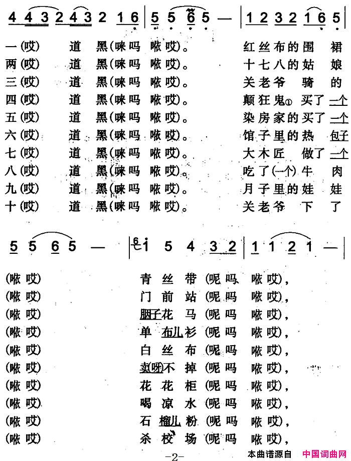 十道儿黑伊犁回族民歌简谱1
