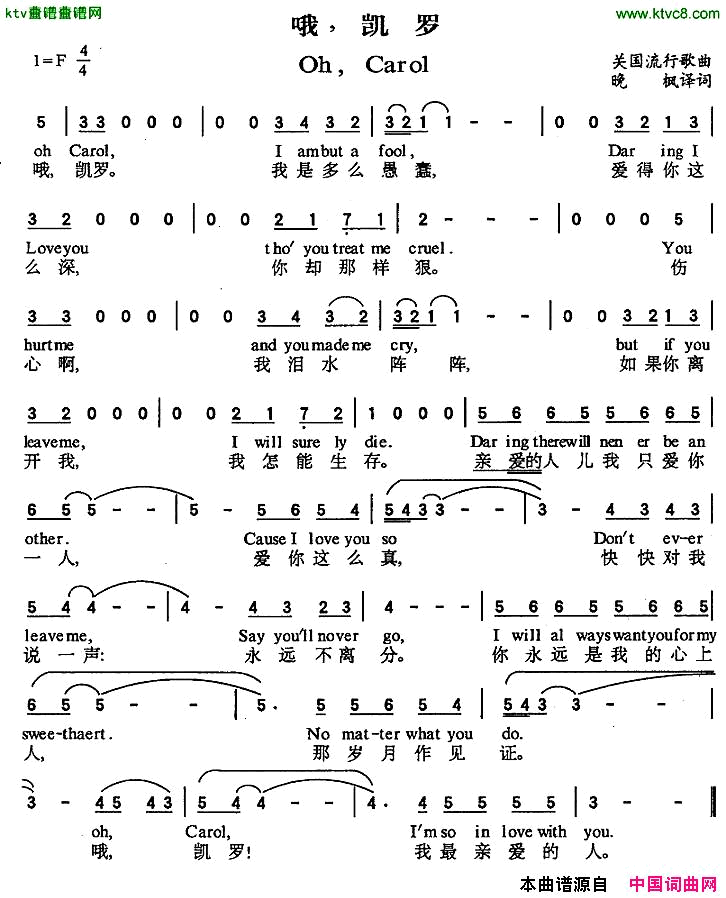 Oh，Carol哦，凯罗英汉对照[美]简谱1