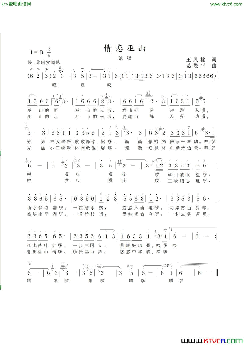 情恋巫山简谱-苏贤文演唱-王凤棉/葛敬平词曲1