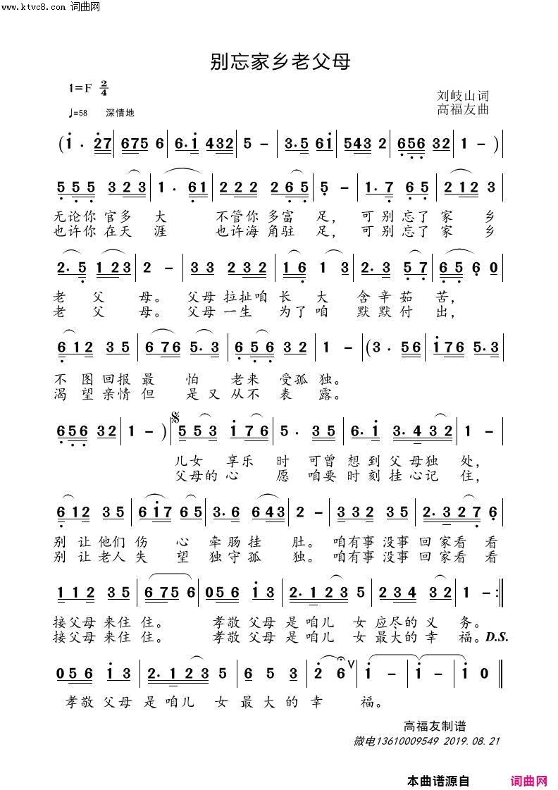 别忘家乡老父母刘岐山声、视频版简谱-刘岐山演唱-刘岐山/高福友词曲1