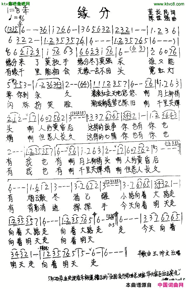 缘分董长民词陈世强曲简谱-王帅文演唱1
