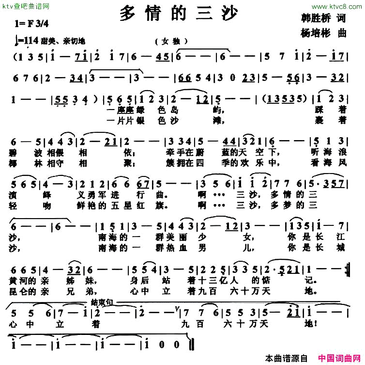 多情的三沙简谱1