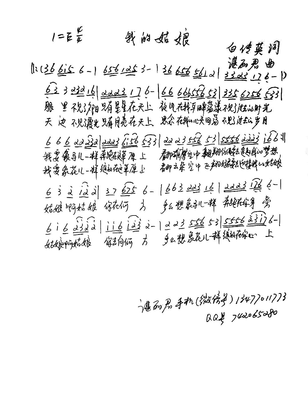 我的姑娘简谱1