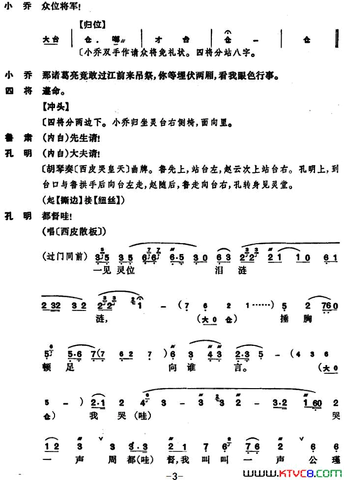 卧龙吊孝[京剧] 第三场简谱1