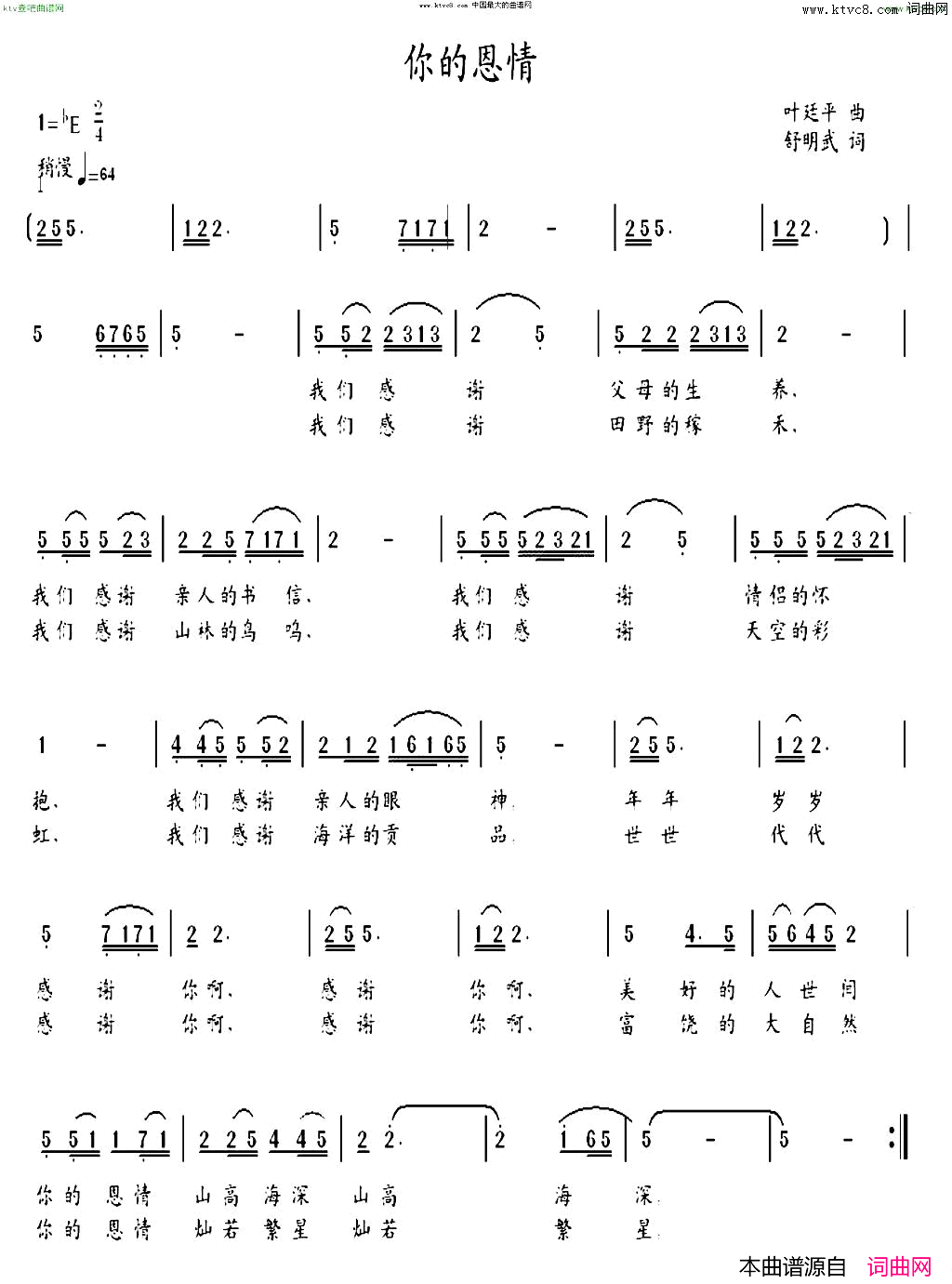 你的恩情简谱1